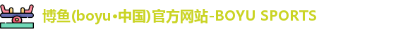 博鱼